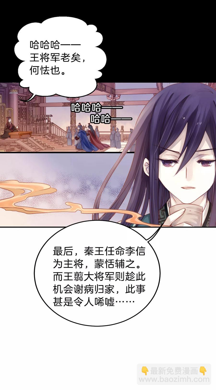 啞舍零·秦失其鹿 - 第21話 凌錦囊3 - 6