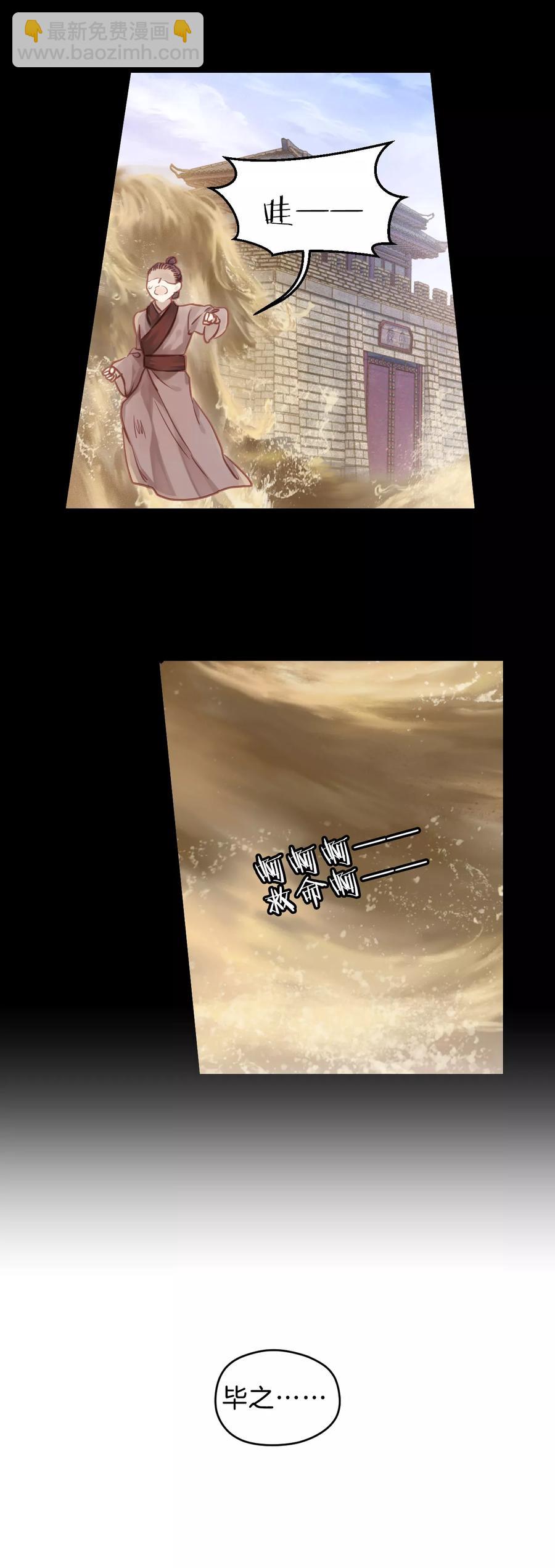 啞舍零·秦失其鹿 - 第23話 常勝戟2(1/2) - 4