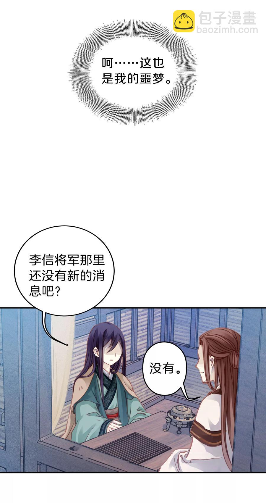 啞舍零·秦失其鹿 - 第23話 常勝戟2(1/2) - 3