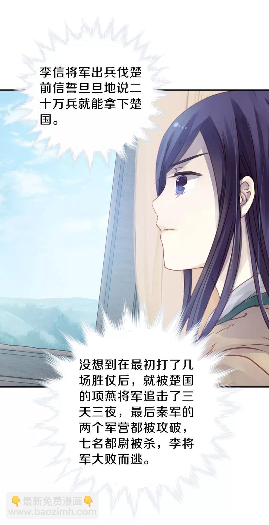 啞舍零·秦失其鹿 - 第23話 常勝戟2(1/2) - 4