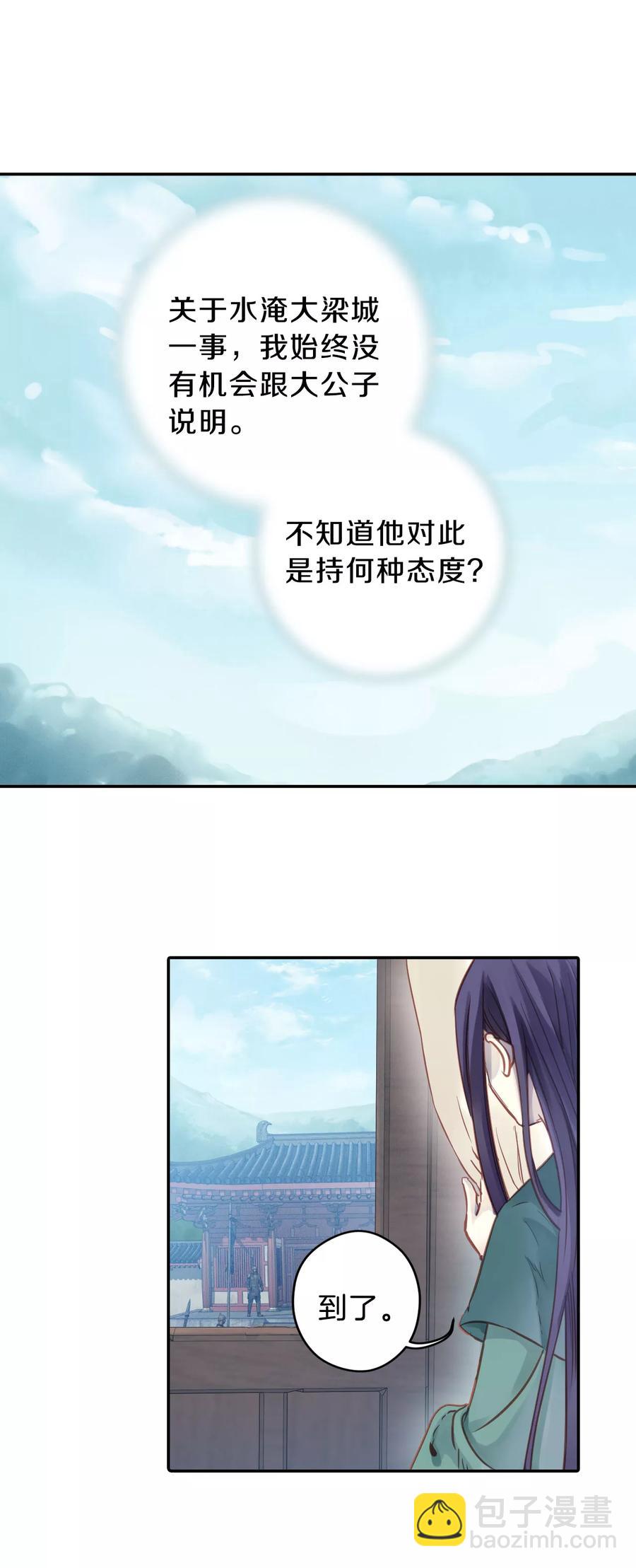 啞舍零·秦失其鹿 - 第23話 常勝戟2(1/2) - 6