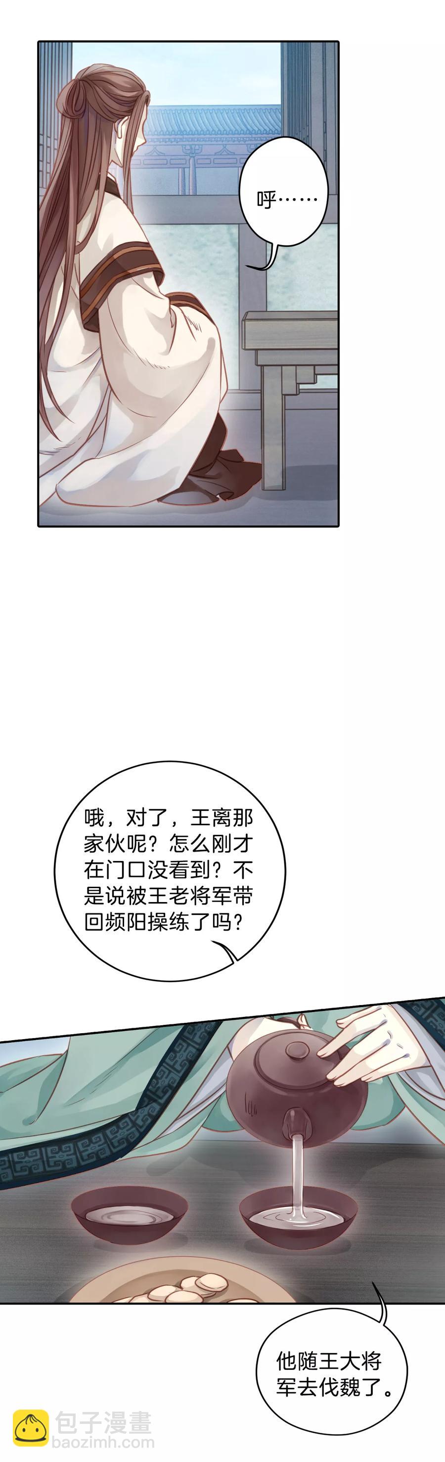 啞舍零·秦失其鹿 - 第23話 常勝戟2(1/2) - 1