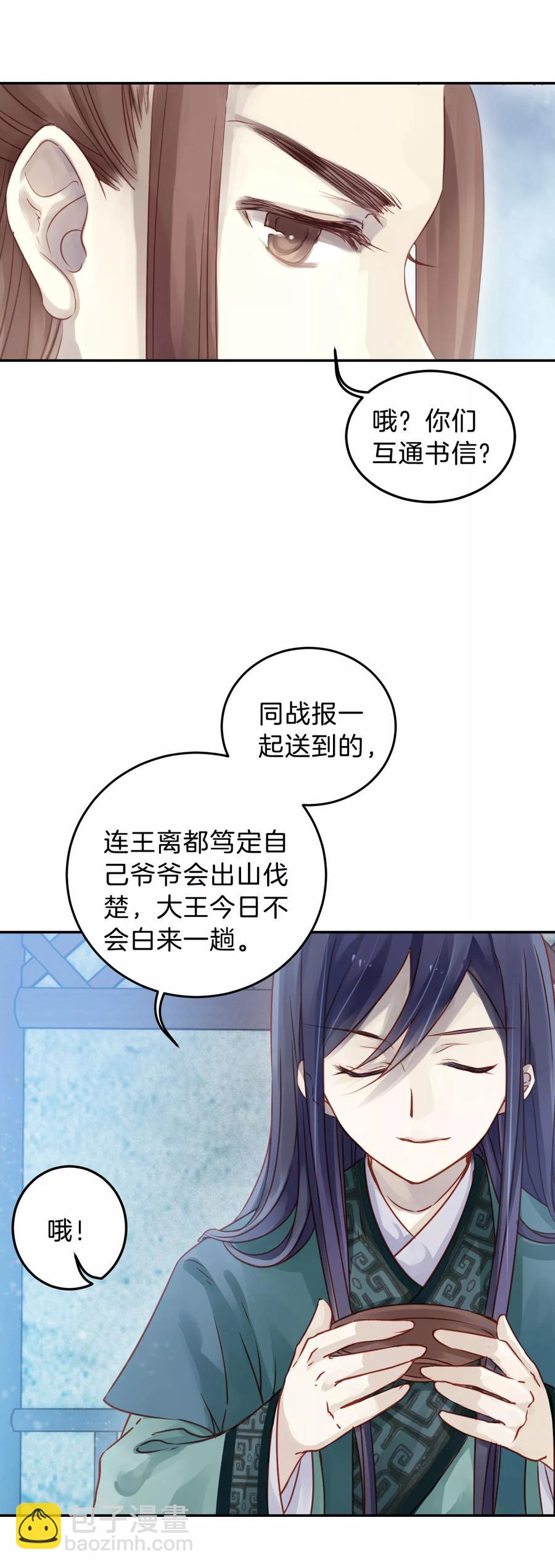 啞舍零·秦失其鹿 - 第23話 常勝戟2(1/2) - 3