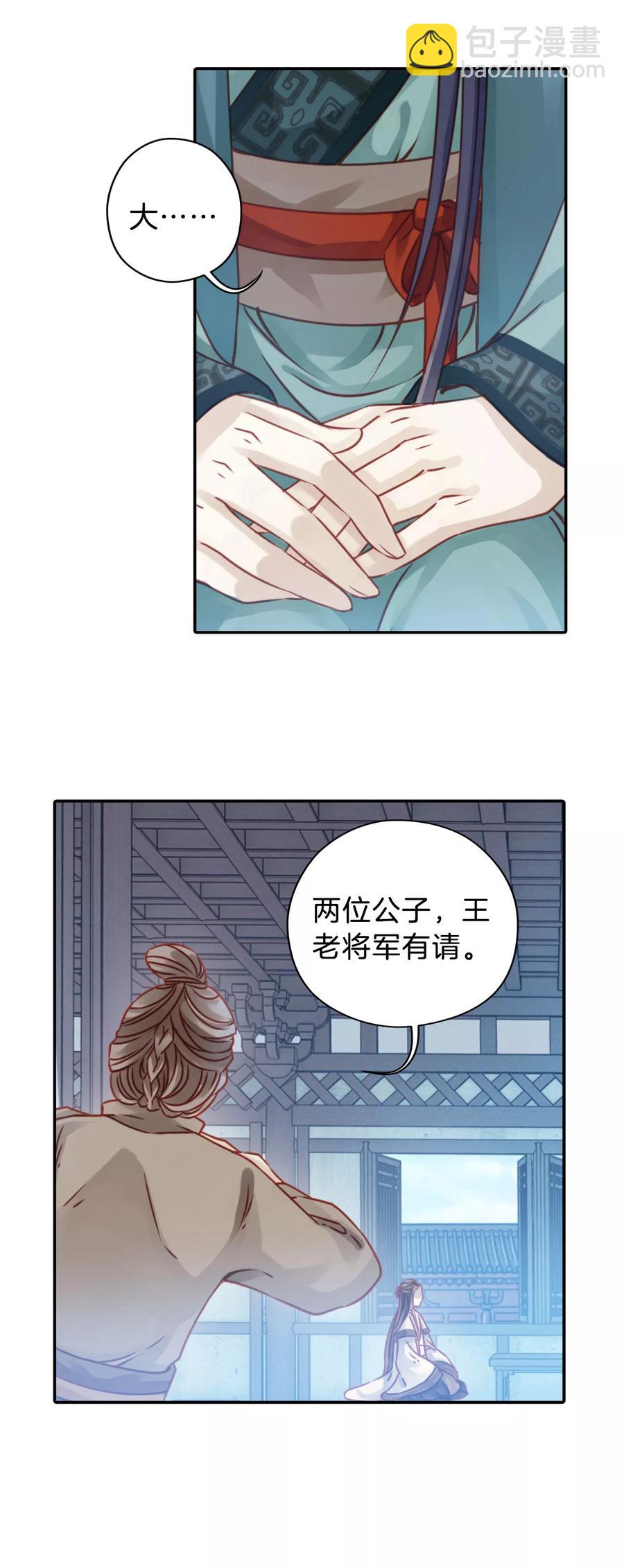 啞舍零·秦失其鹿 - 第23話 常勝戟2(1/2) - 6