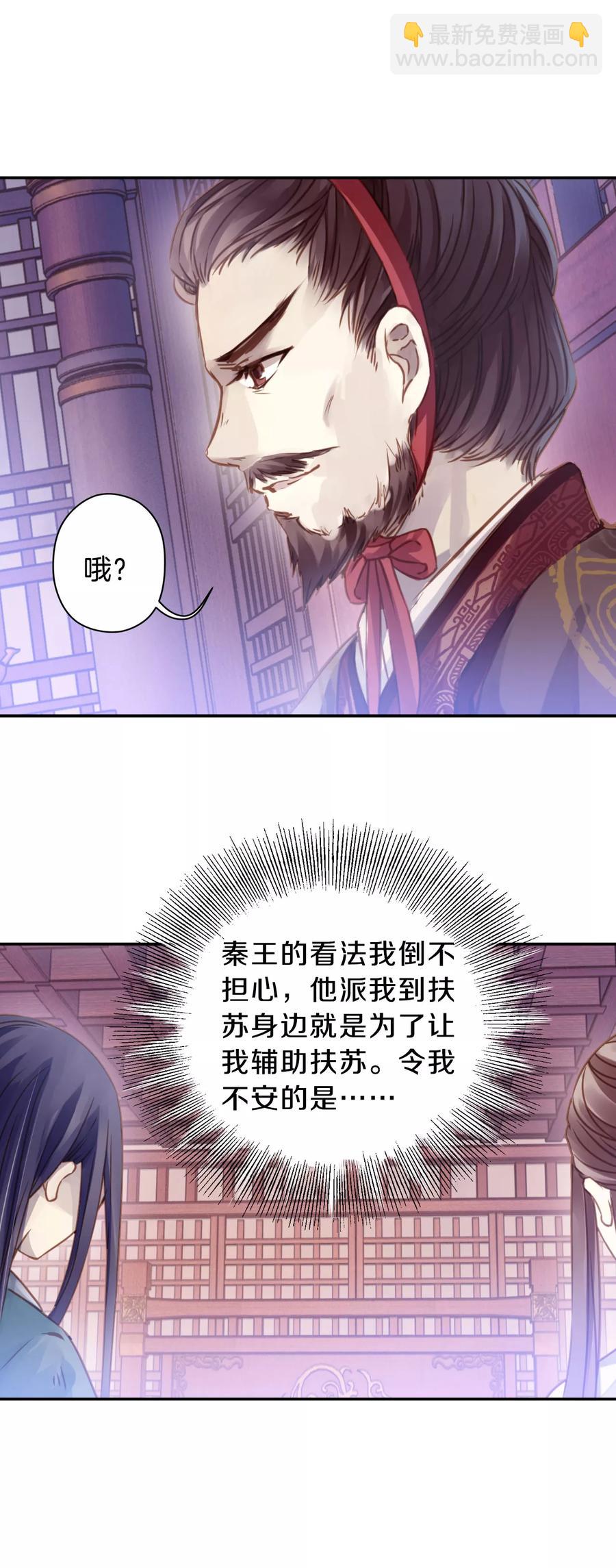 啞舍零·秦失其鹿 - 第23話 常勝戟2(1/2) - 7