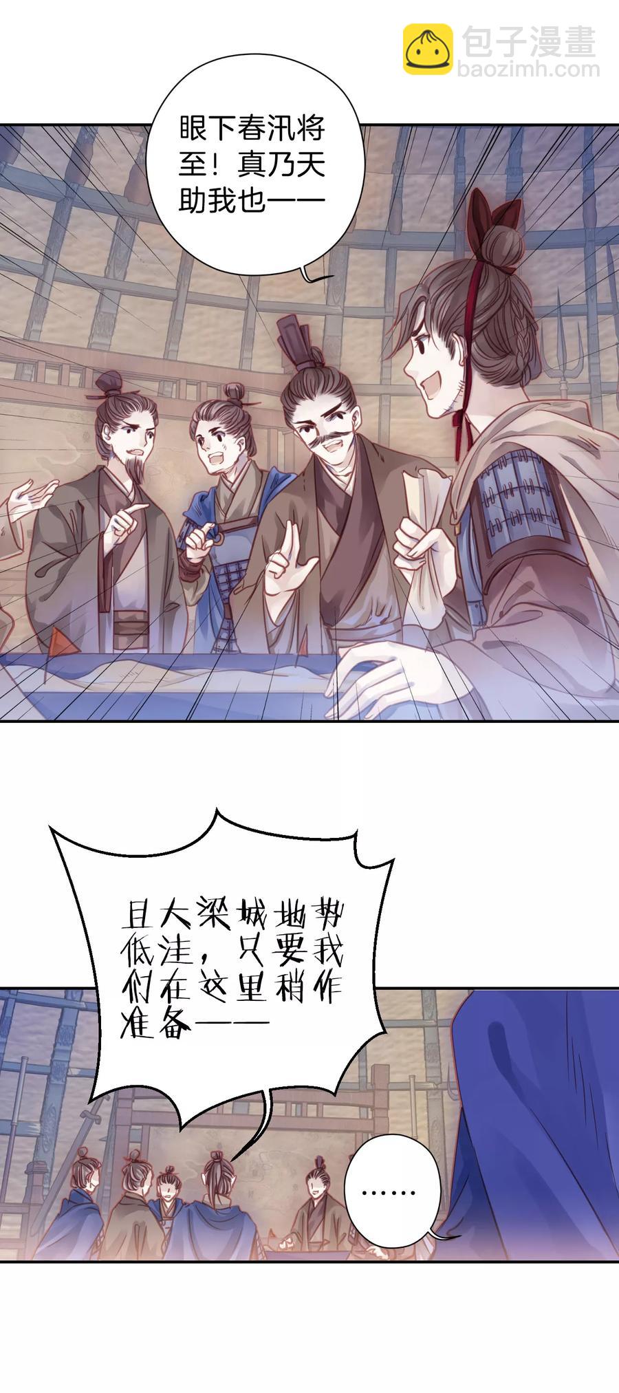 啞舍零·秦失其鹿 - 第23話 常勝戟2(1/2) - 4