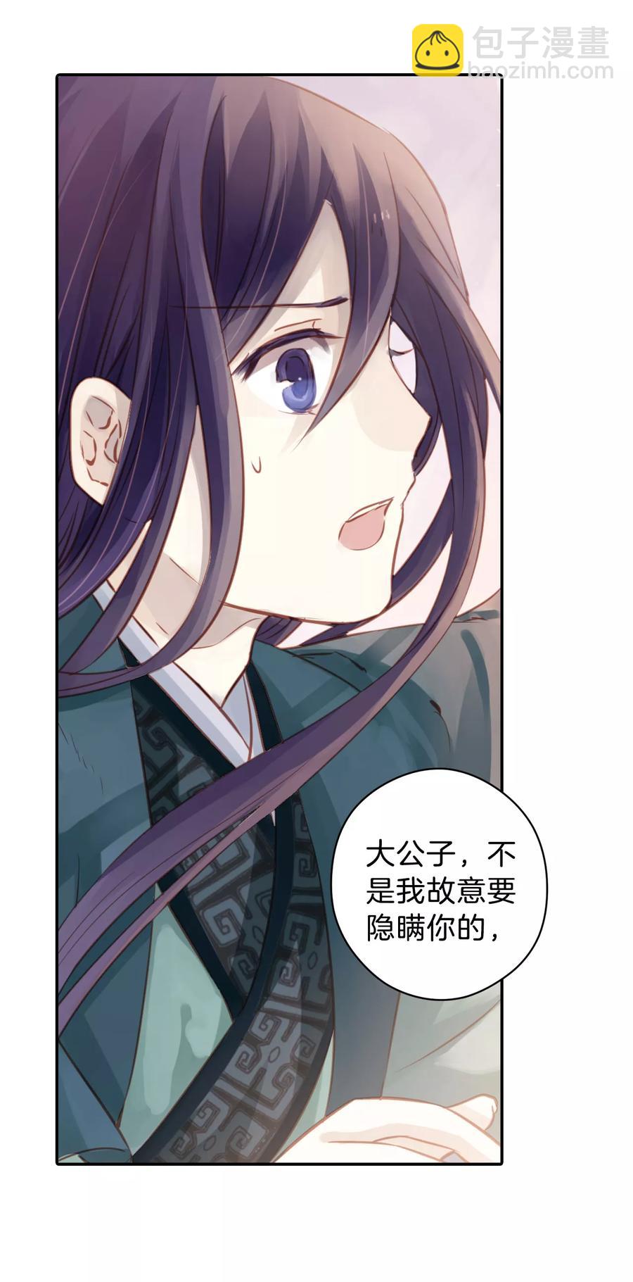 啞舍零·秦失其鹿 - 第23話 常勝戟2(1/2) - 8