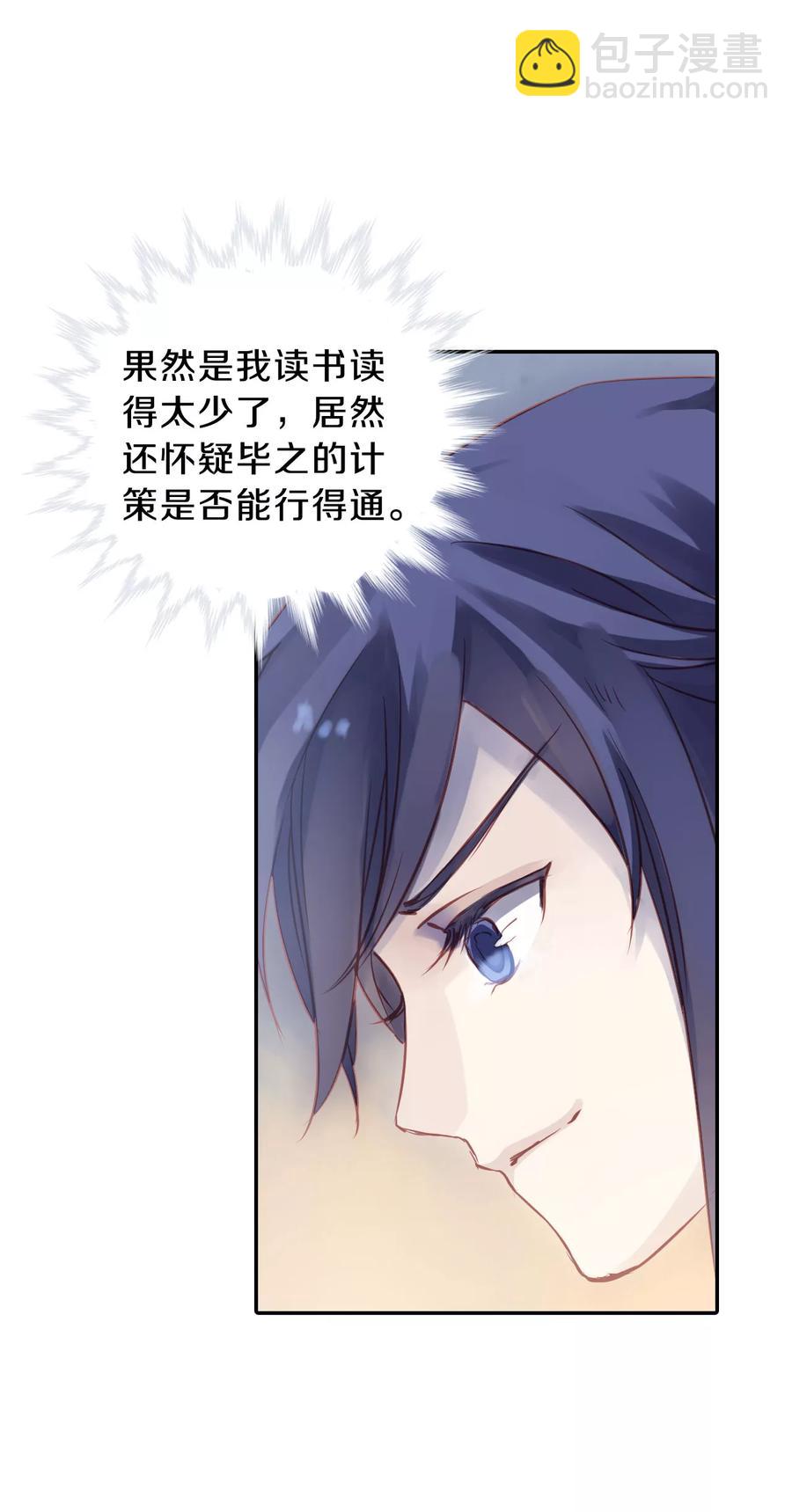 啞舍零·秦失其鹿 - 第23話 常勝戟2(1/2) - 5