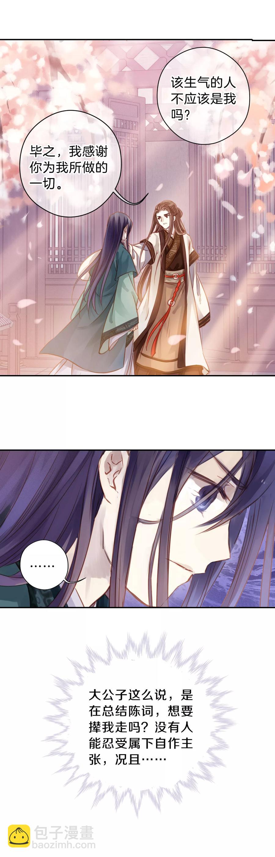 啞舍零·秦失其鹿 - 第23話 常勝戟2(2/2) - 1