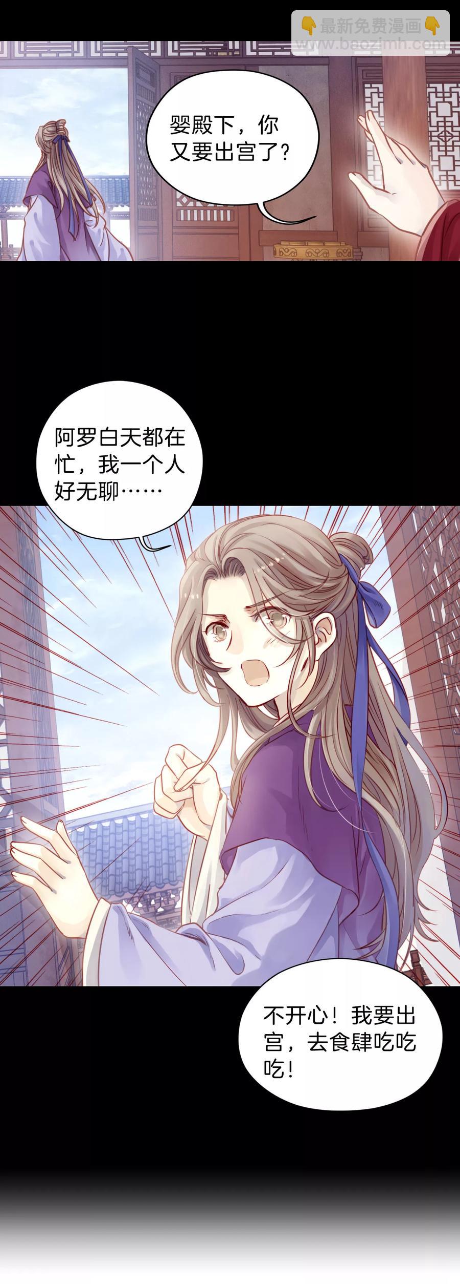 啞舍零·秦失其鹿 - 第25話 錫當盧1(1/2) - 2