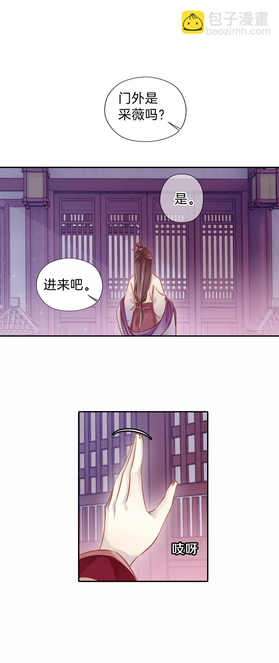 啞舍零·秦失其鹿 - 第25話 錫當盧1(1/2) - 4