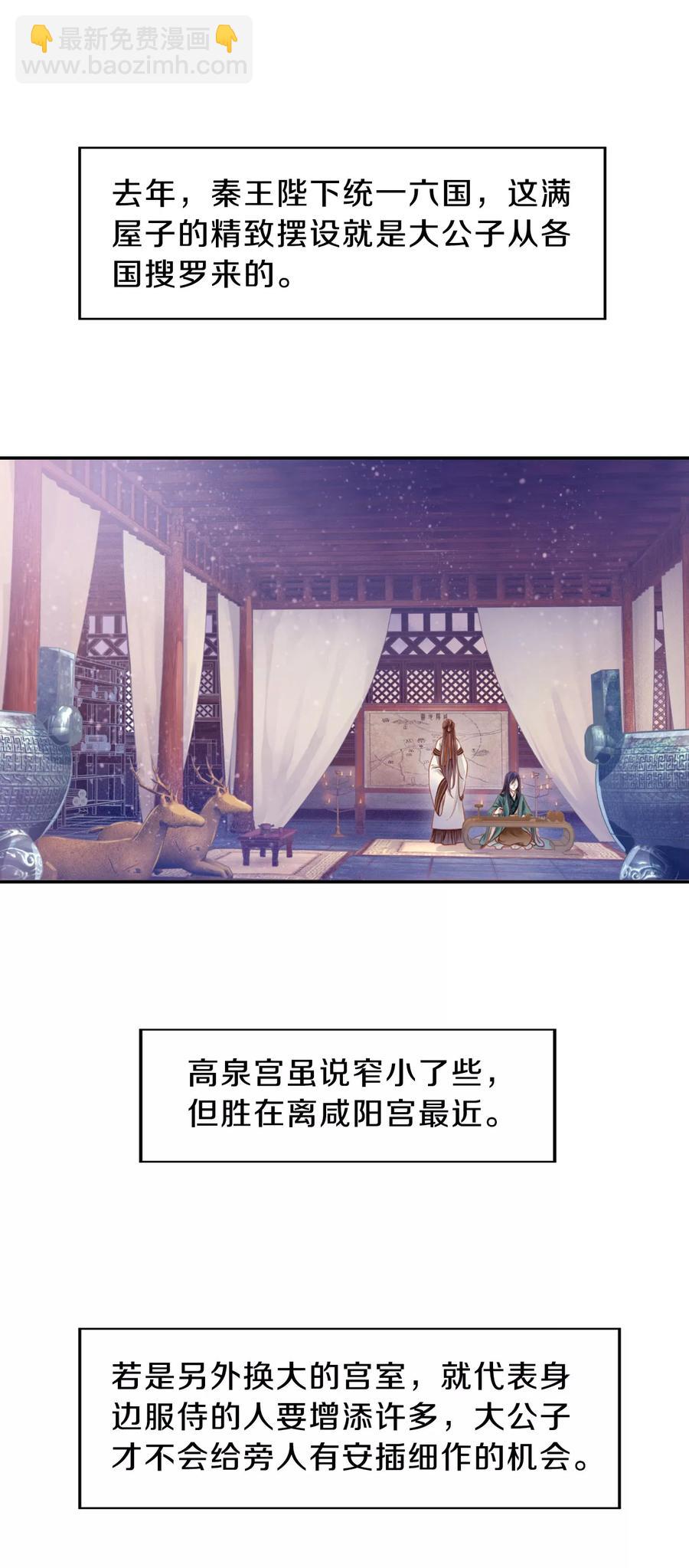 啞舍零·秦失其鹿 - 第25話 錫當盧1(1/2) - 5