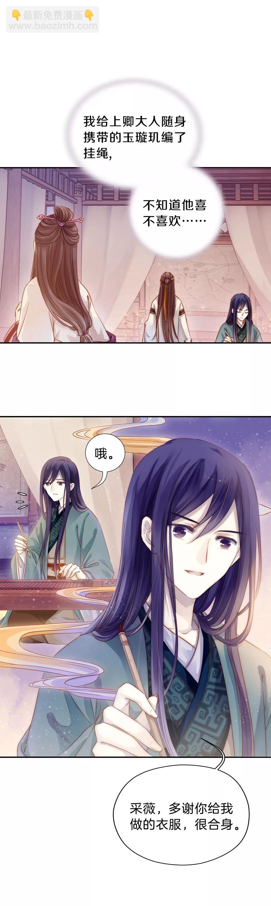 啞舍零·秦失其鹿 - 第25話 錫當盧1(1/2) - 8