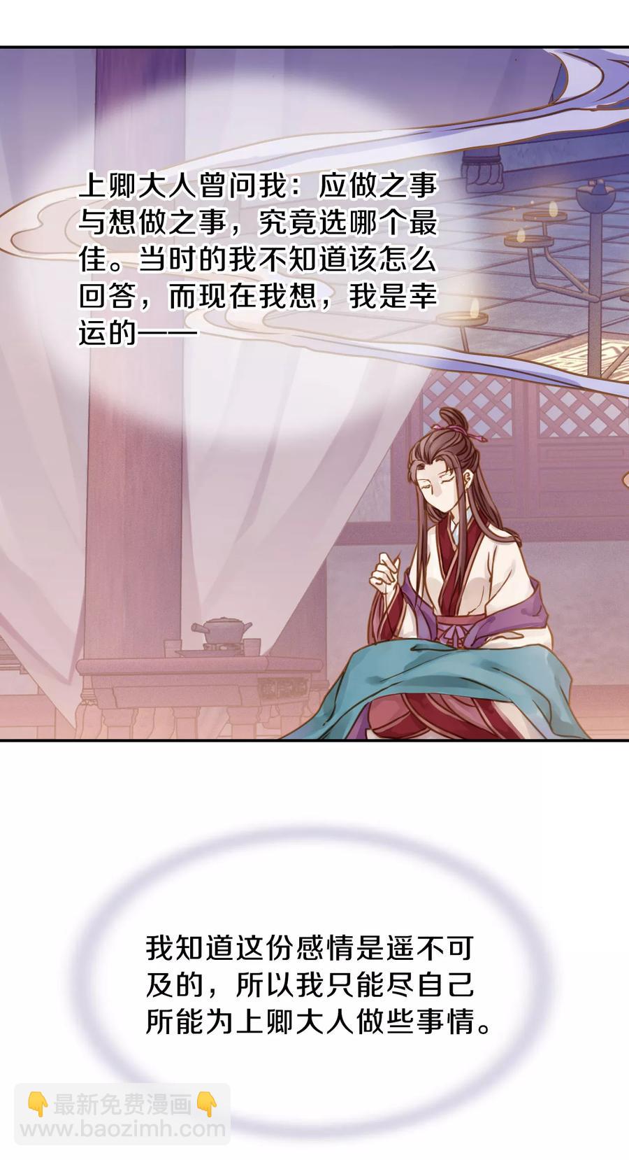 啞舍零·秦失其鹿 - 第25話 錫當盧1(1/2) - 3