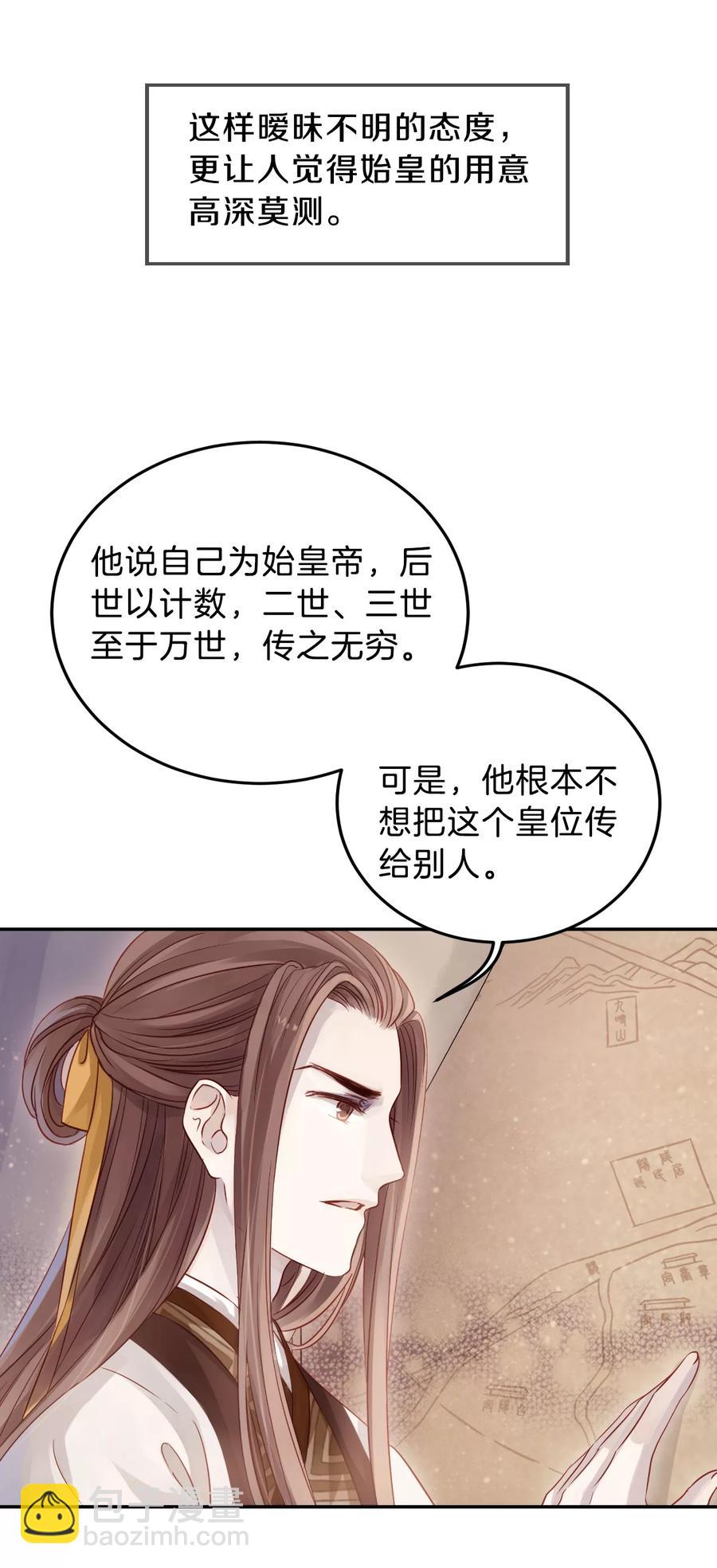 啞舍零·秦失其鹿 - 第25話 錫當盧1(1/2) - 3