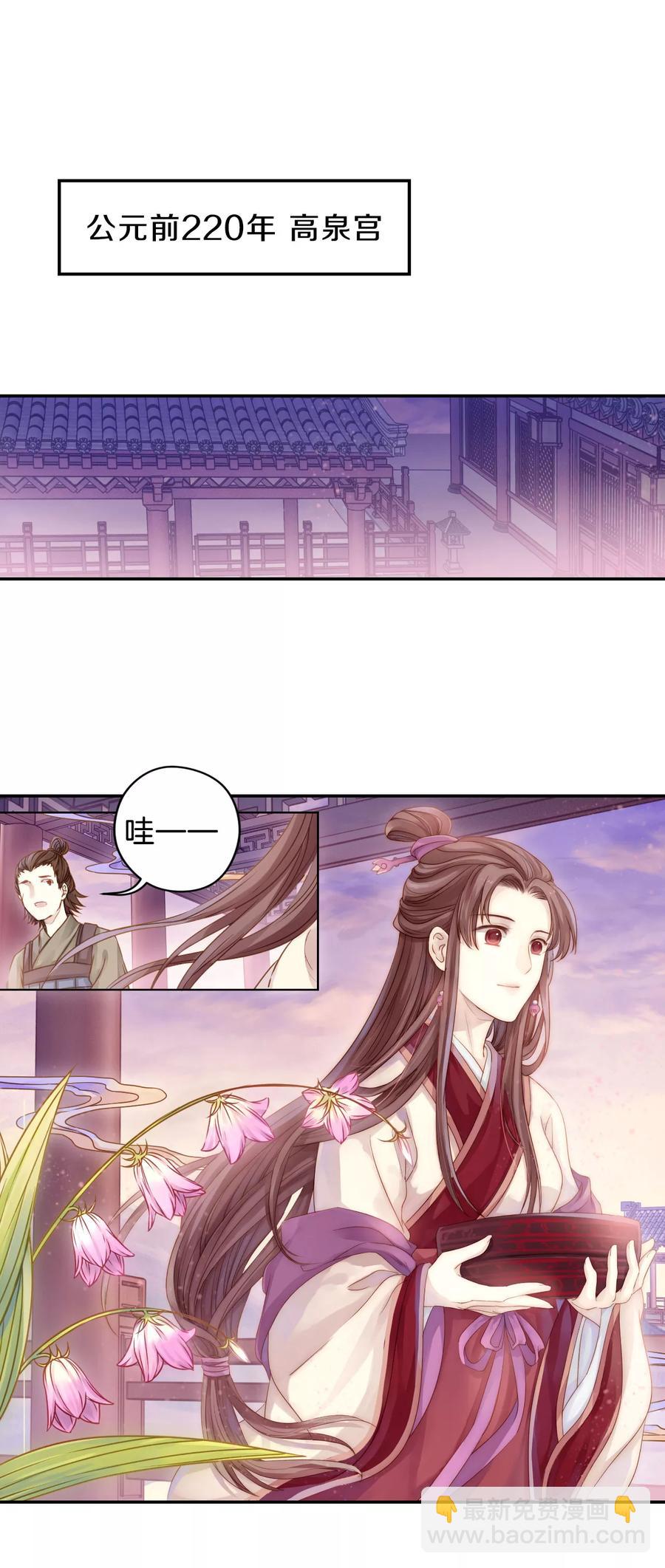 啞舍零·秦失其鹿 - 第25話 錫當盧1(1/2) - 3