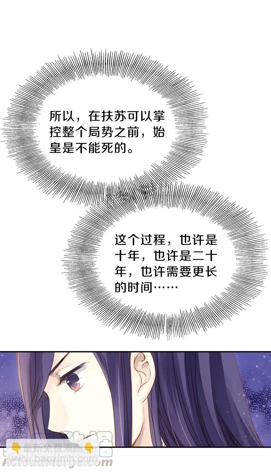 啞舍零·秦失其鹿 - 第25話 錫當盧1(1/2) - 7