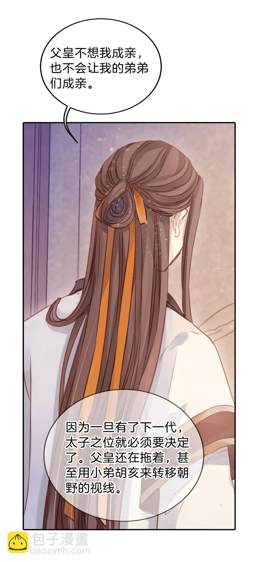 啞舍零·秦失其鹿 - 第25話 錫當盧1(1/2) - 8