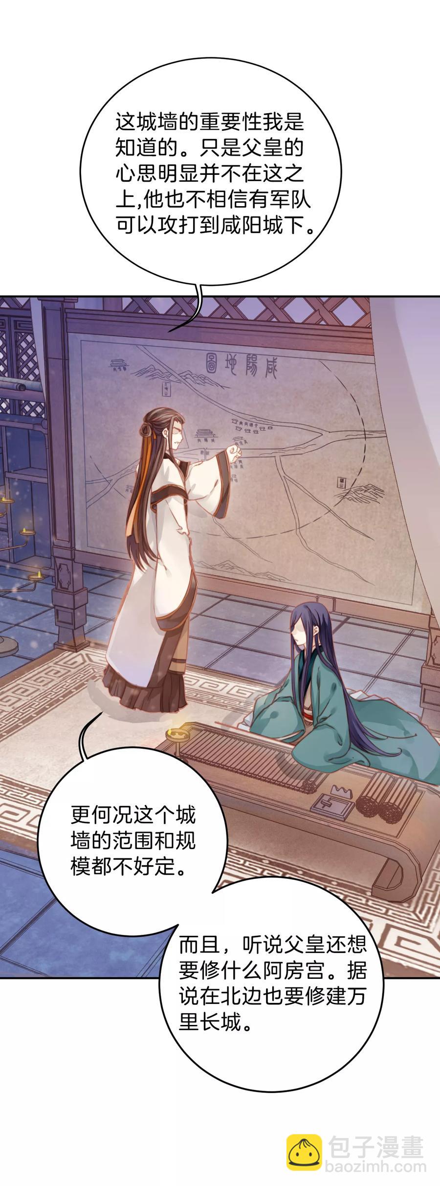 啞舍零·秦失其鹿 - 第25話 錫當盧1(1/2) - 7