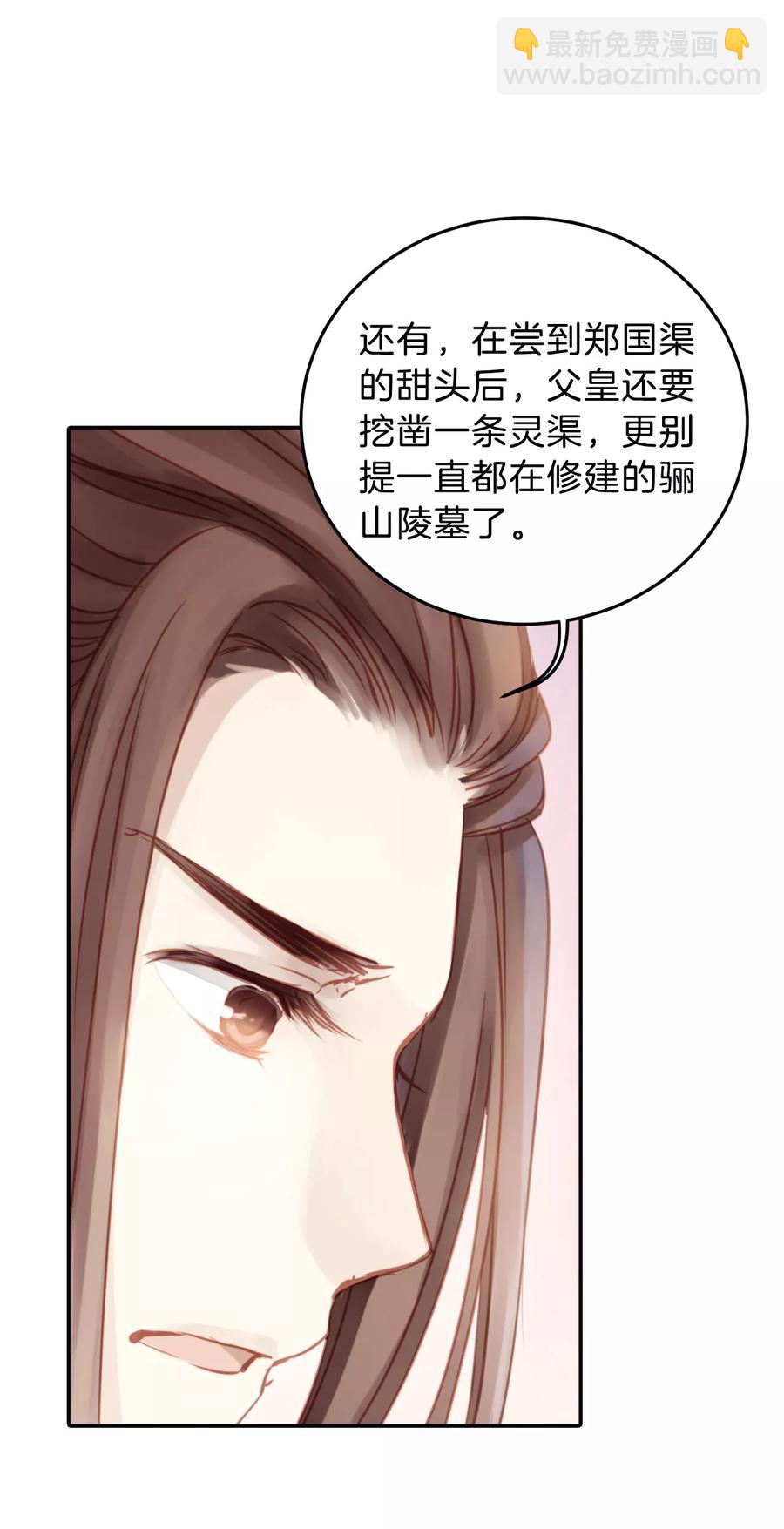 啞舍零·秦失其鹿 - 第25話 錫當盧1(1/2) - 8