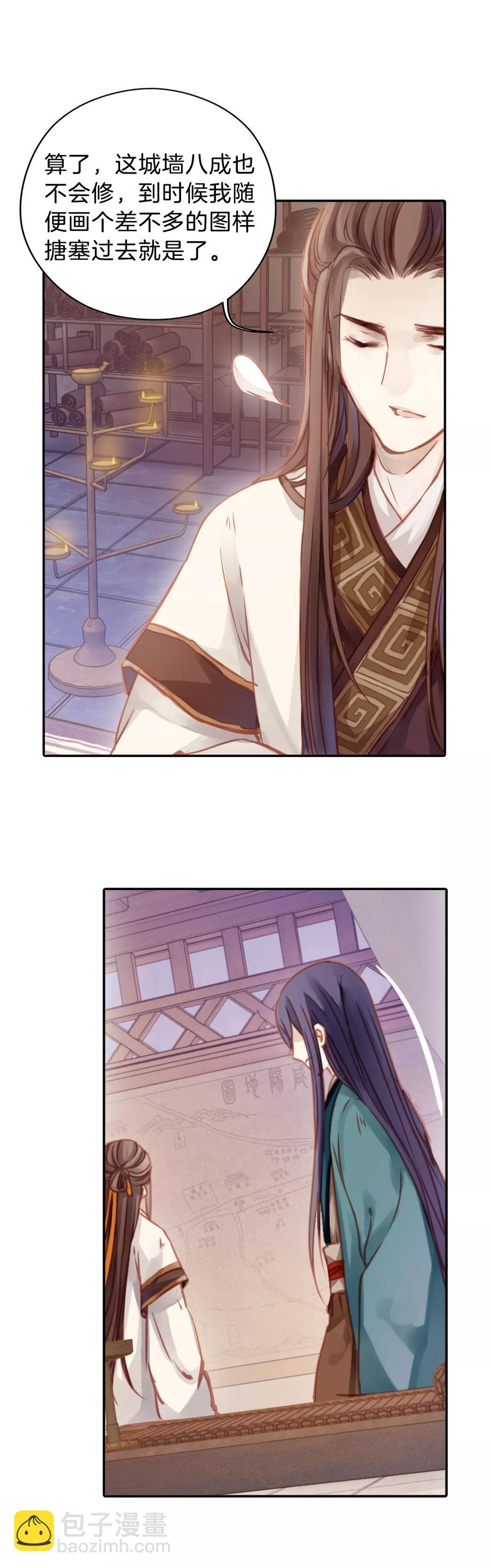 啞舍零·秦失其鹿 - 第25話 錫當盧1(1/2) - 3