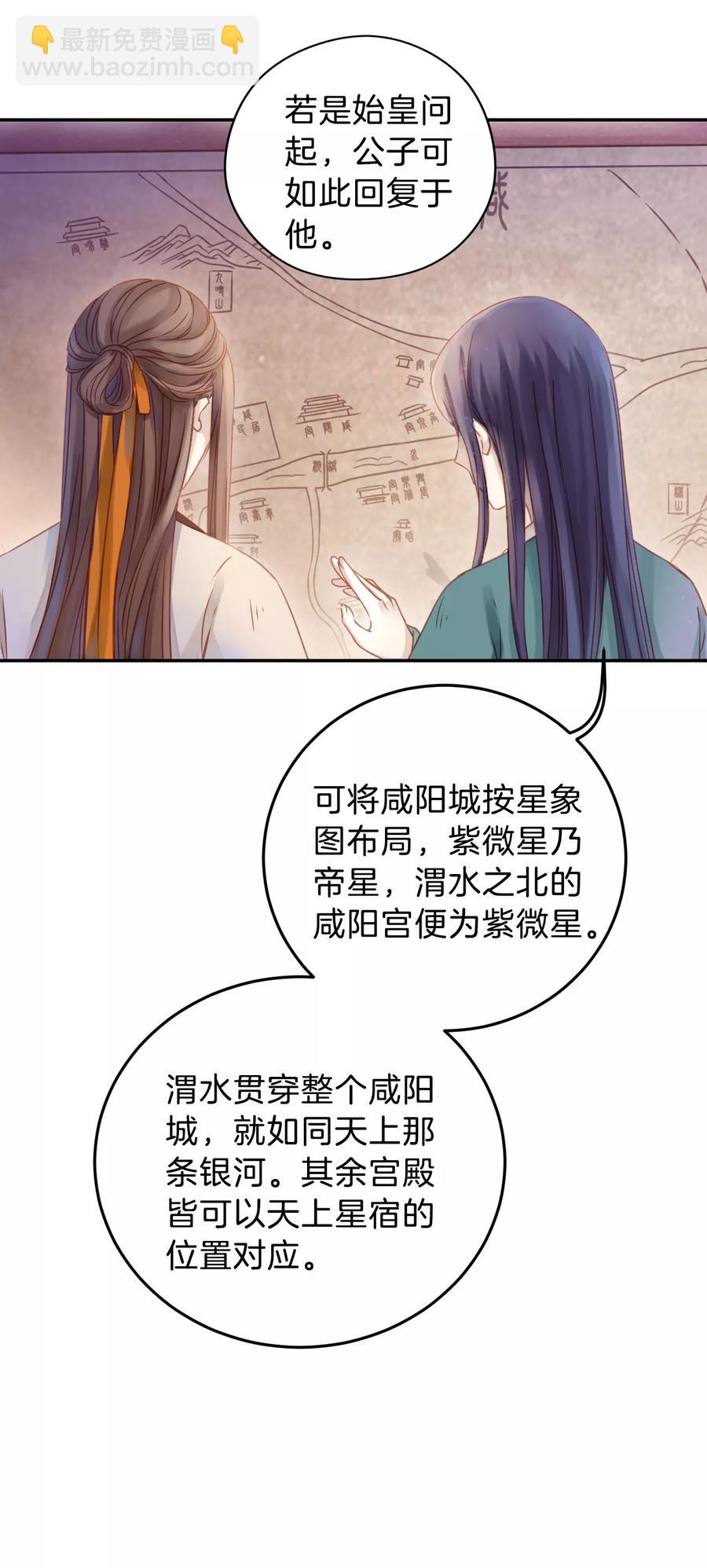 啞舍零·秦失其鹿 - 第25話 錫當盧1(1/2) - 5