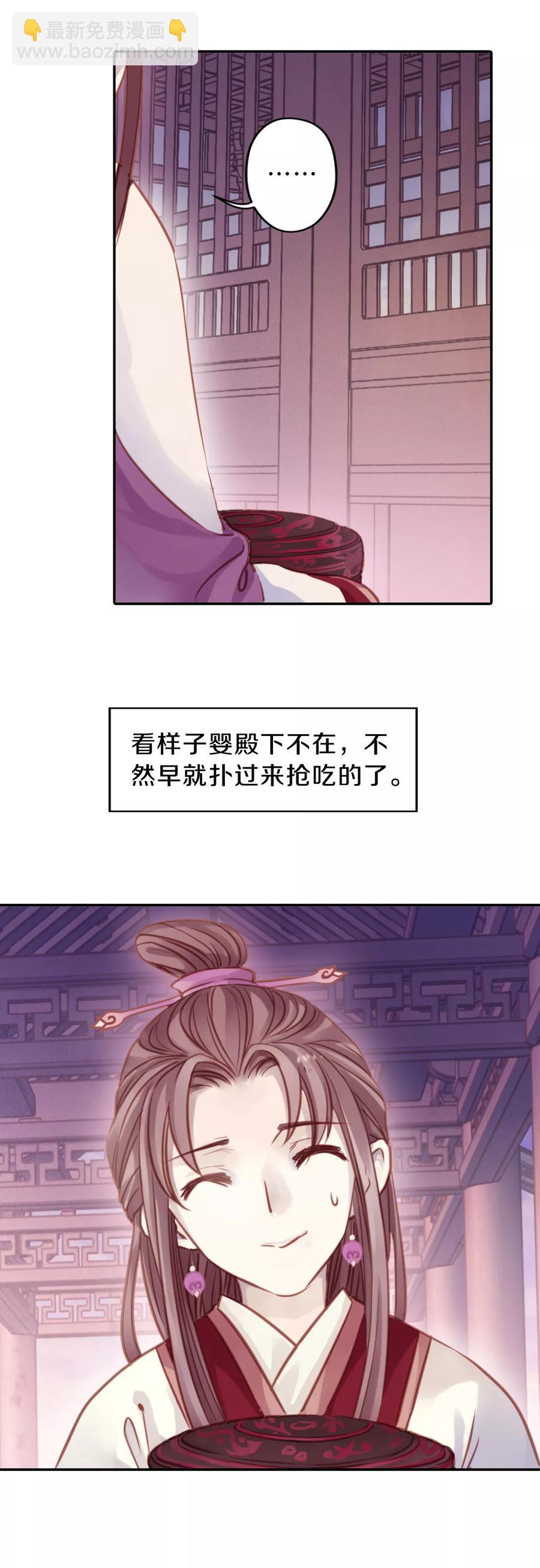 啞舍零·秦失其鹿 - 第25話 錫當盧1(1/2) - 5