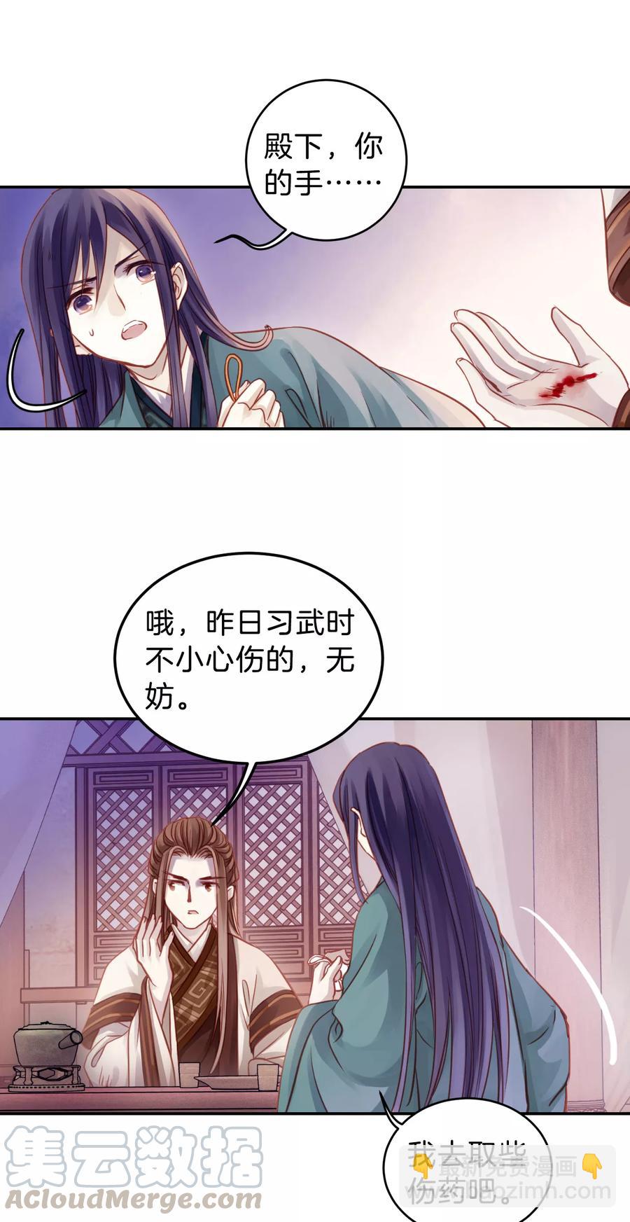 啞舍零·秦失其鹿 - 第25話 錫當盧1(2/2) - 1