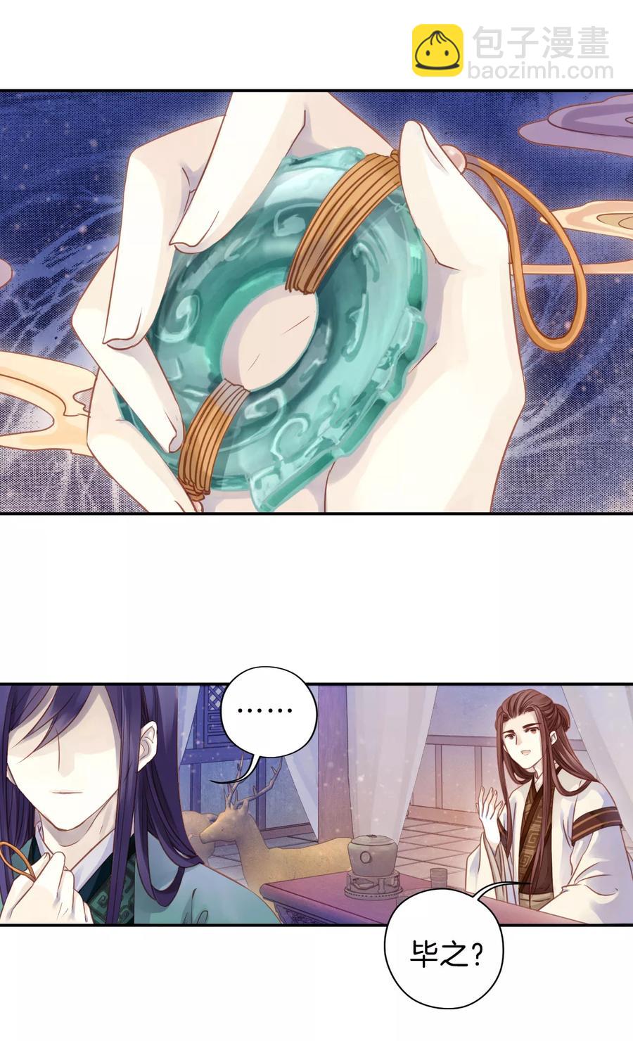 啞舍零·秦失其鹿 - 第25話 錫當盧1(2/2) - 1