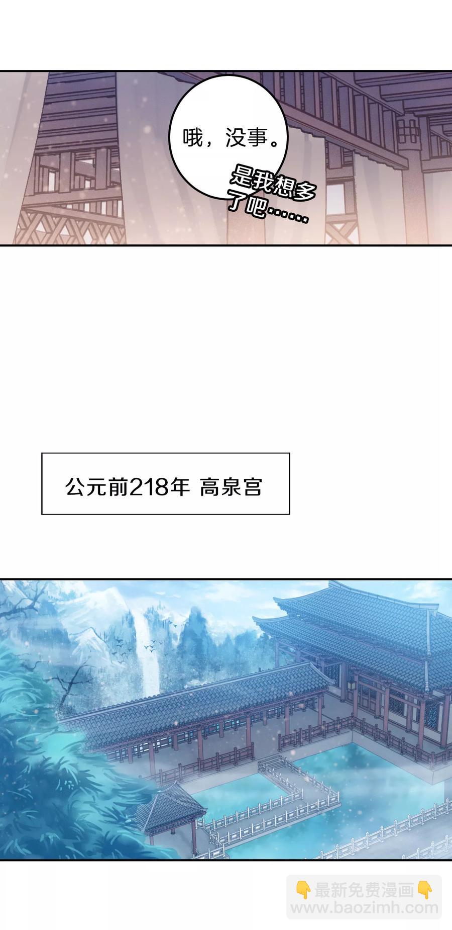 啞舍零·秦失其鹿 - 第25話 錫當盧1(2/2) - 2