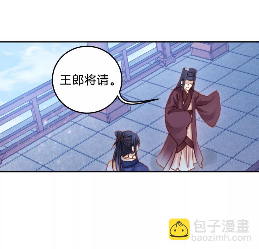 啞舍零·秦失其鹿 - 第25話 錫當盧1(2/2) - 2