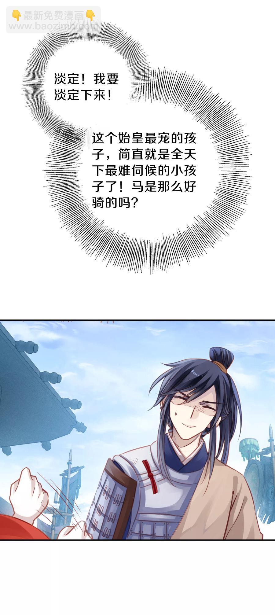 啞舍零·秦失其鹿 - 第27話 錫當盧3(1/2) - 8