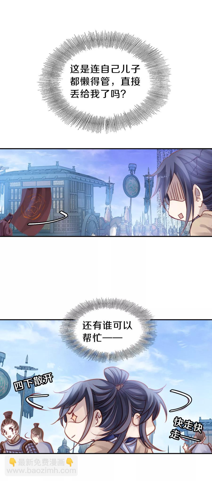 啞舍零·秦失其鹿 - 第27話 錫當盧3(1/2) - 3