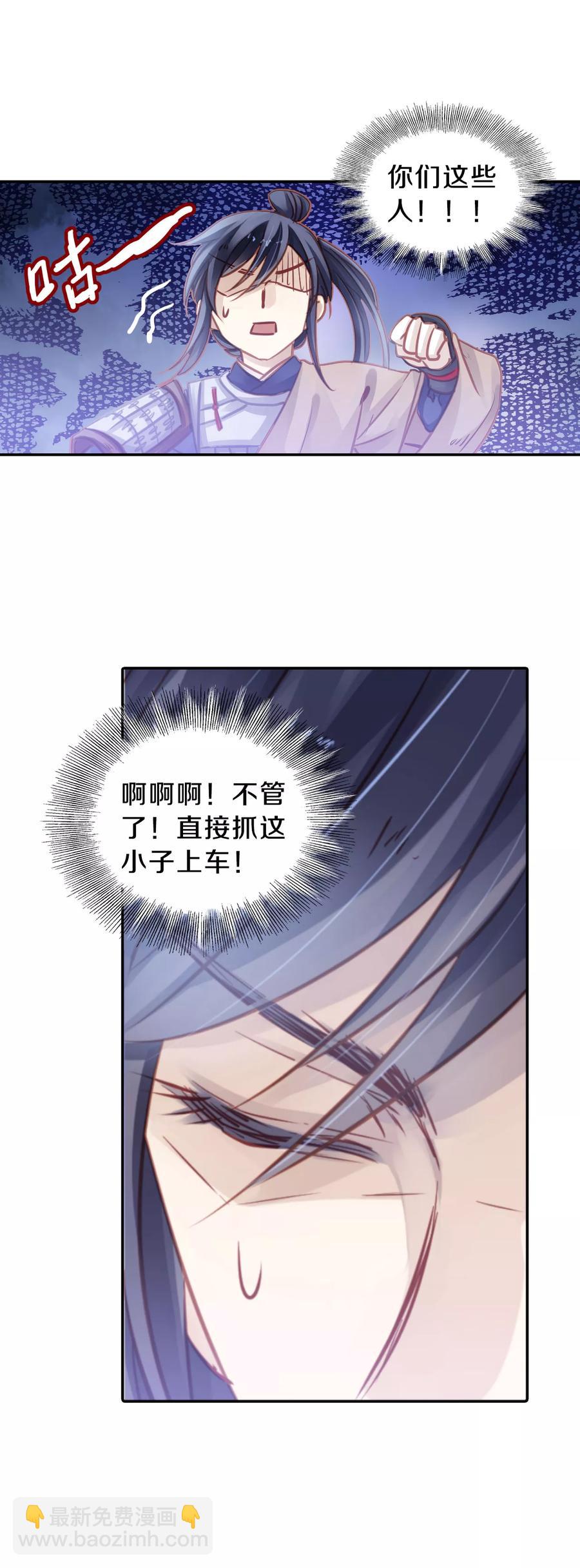 啞舍零·秦失其鹿 - 第27話 錫當盧3(1/2) - 4