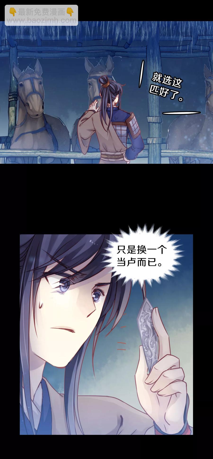 啞舍零·秦失其鹿 - 第27話 錫當盧3(1/2) - 7