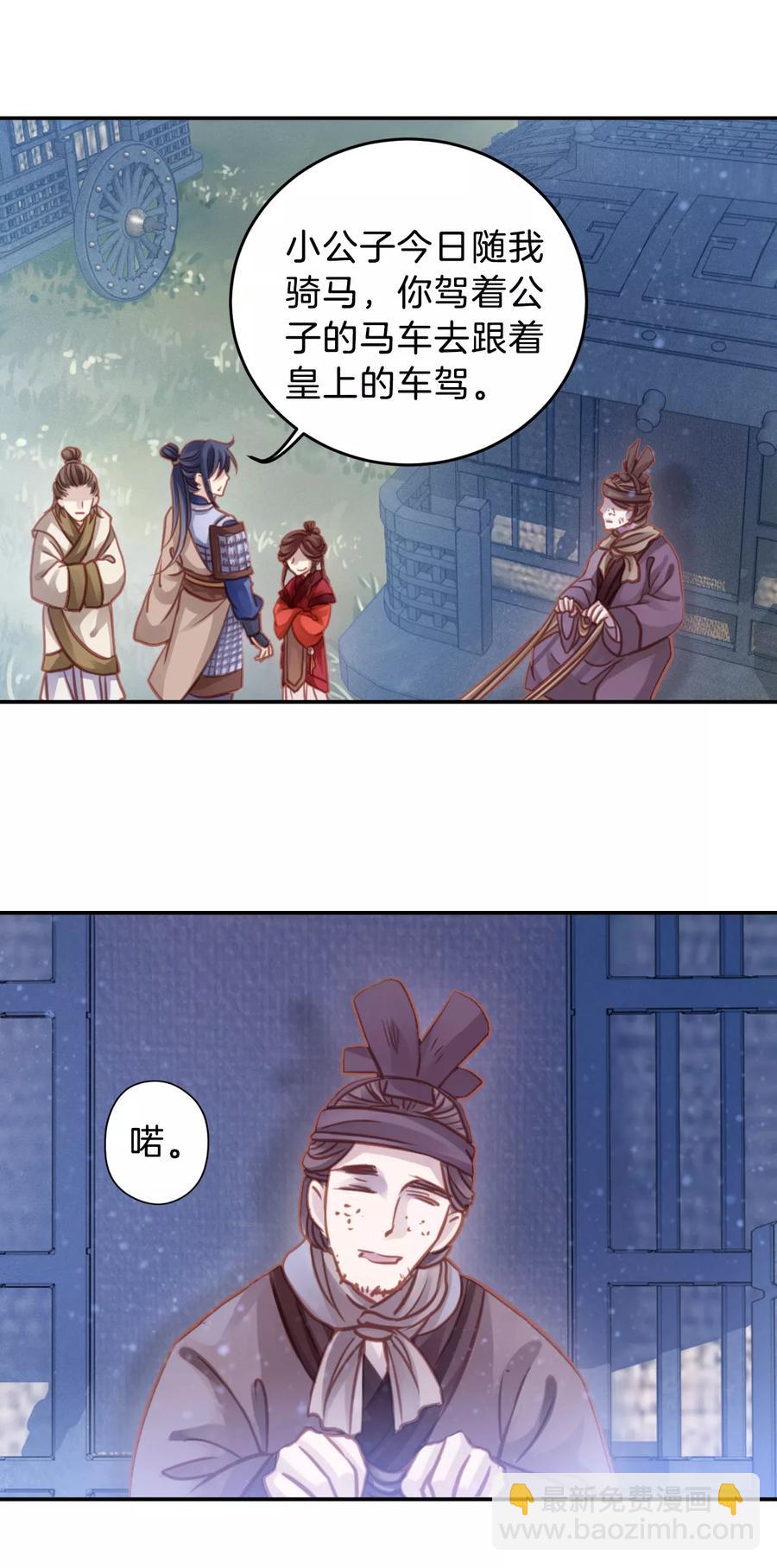 啞舍零·秦失其鹿 - 第27話 錫當盧3(1/2) - 4