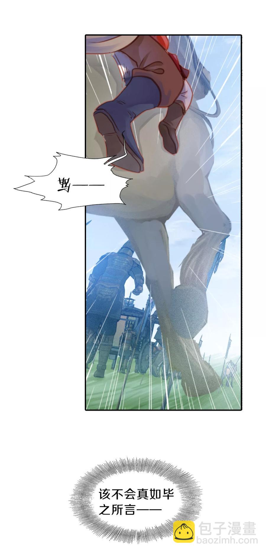 啞舍零·秦失其鹿 - 第27話 錫當盧3(1/2) - 3