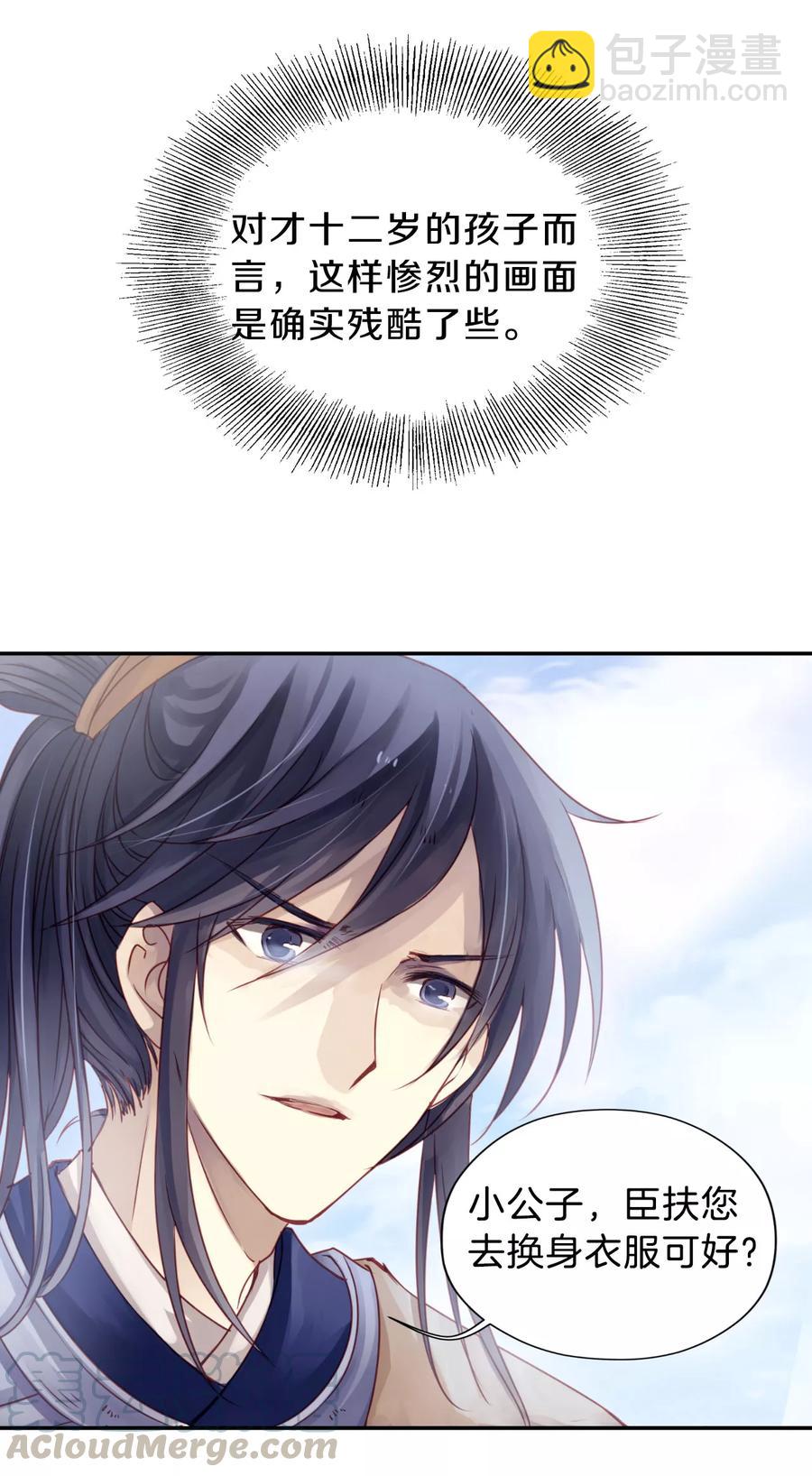 啞舍零·秦失其鹿 - 第27話 錫當盧3(1/2) - 1