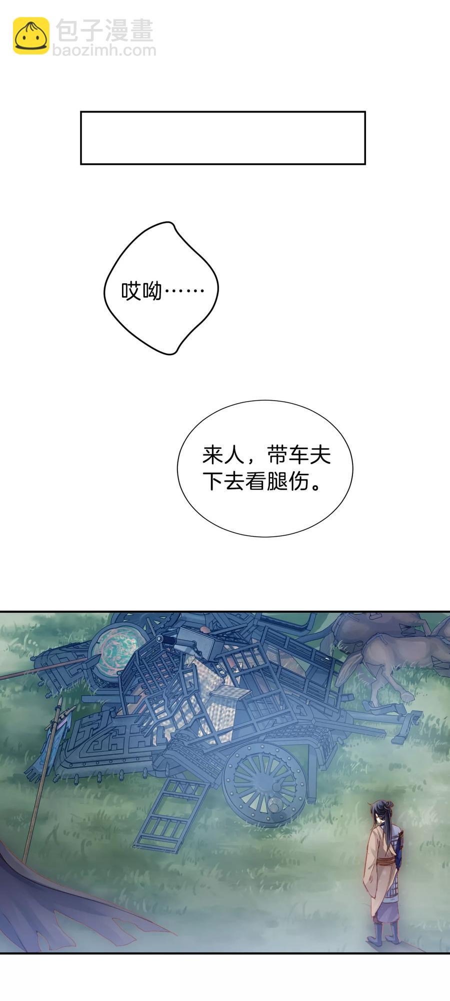 啞舍零·秦失其鹿 - 第27話 錫當盧3(1/2) - 8