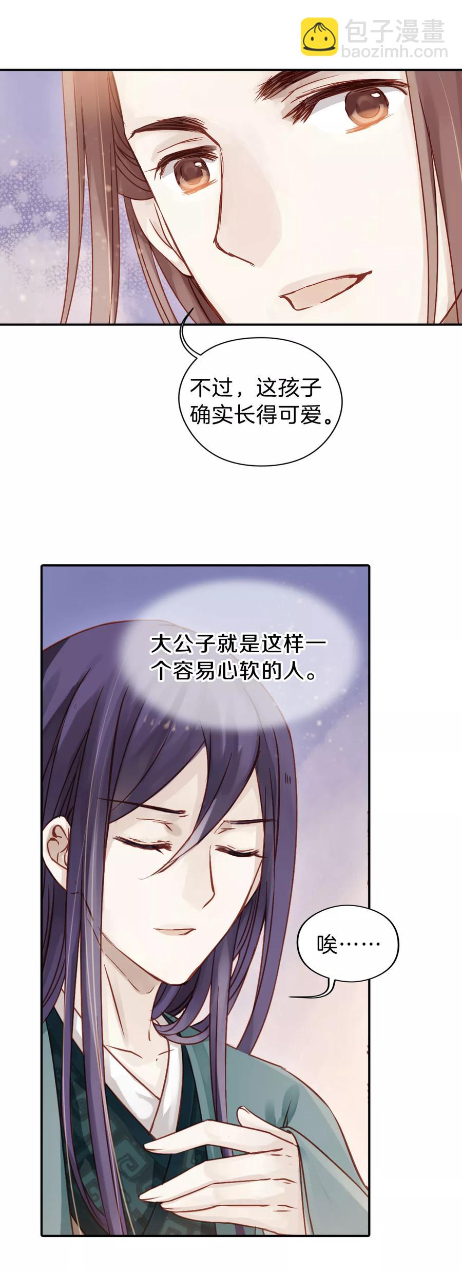 啞舍零·秦失其鹿 - 第27話 錫當盧3(1/2) - 8