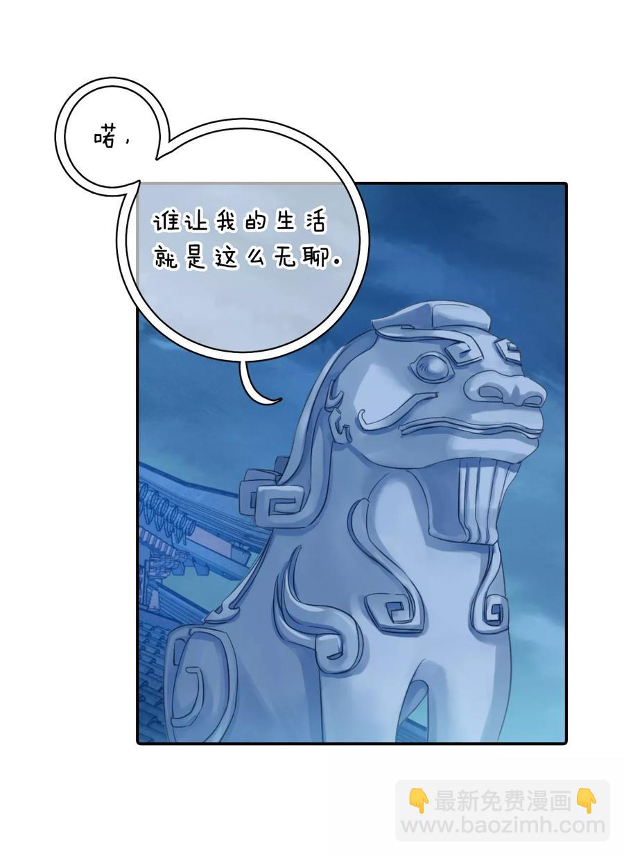 啞舍零·秦失其鹿 - 第29話 陰陽燧2(1/2) - 5