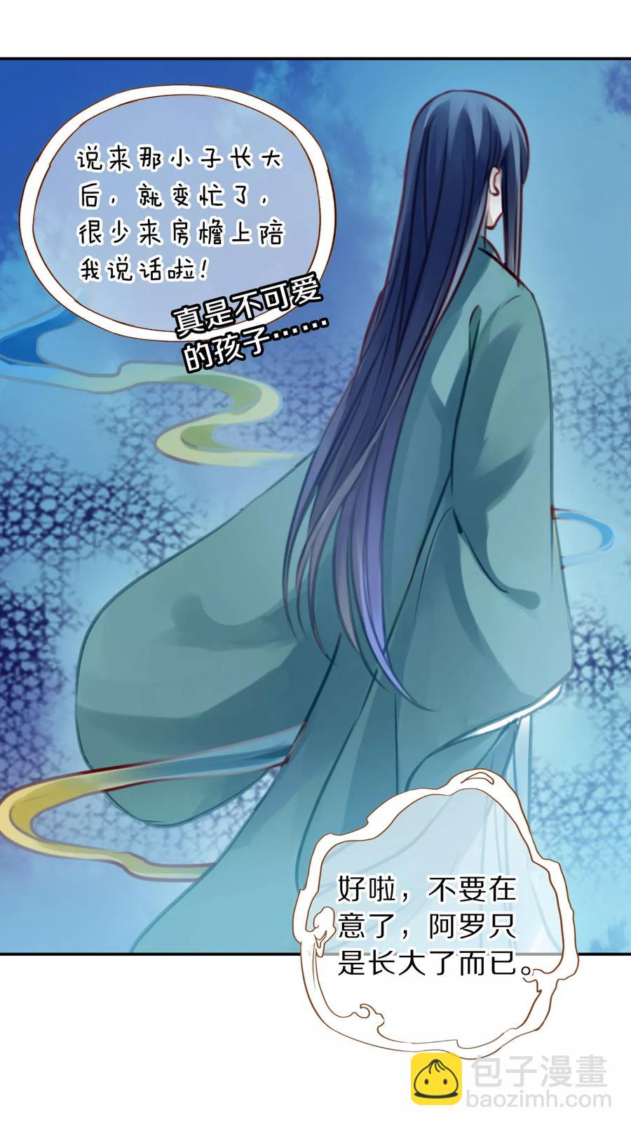 啞舍零·秦失其鹿 - 第29話 陰陽燧2(1/2) - 6