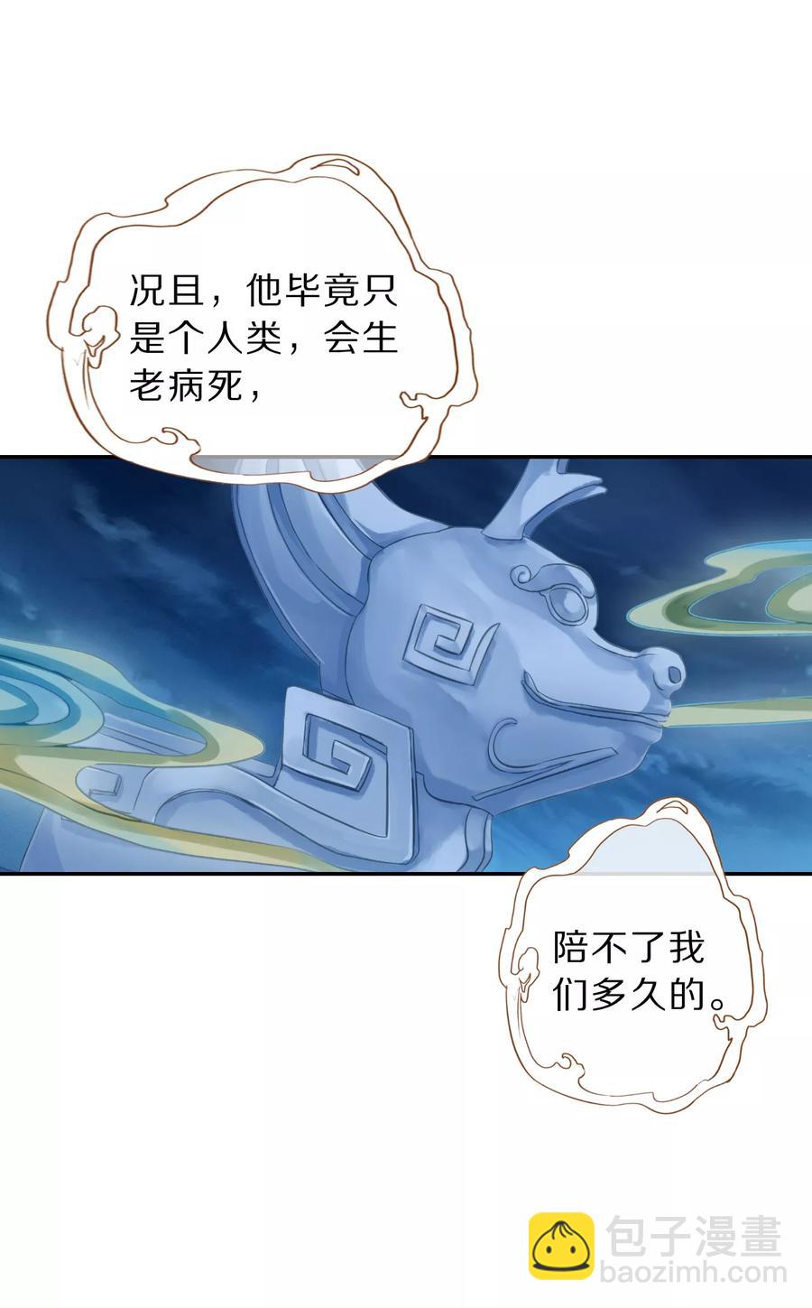 啞舍零·秦失其鹿 - 第29話 陰陽燧2(1/2) - 7