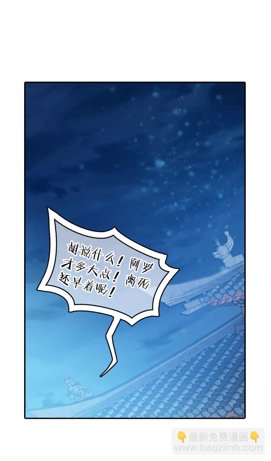 啞舍零·秦失其鹿 - 第29話 陰陽燧2(1/2) - 8