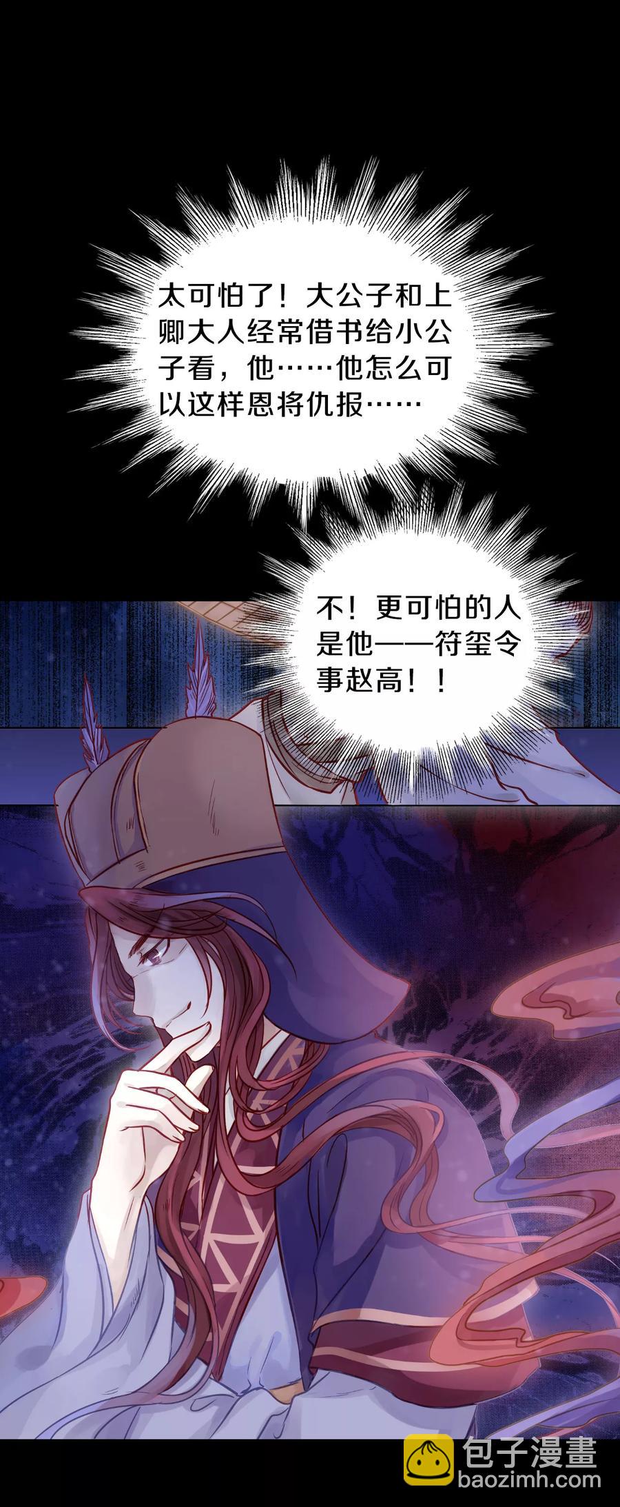 啞舍零·秦失其鹿 - 第29話 陰陽燧2(1/2) - 7