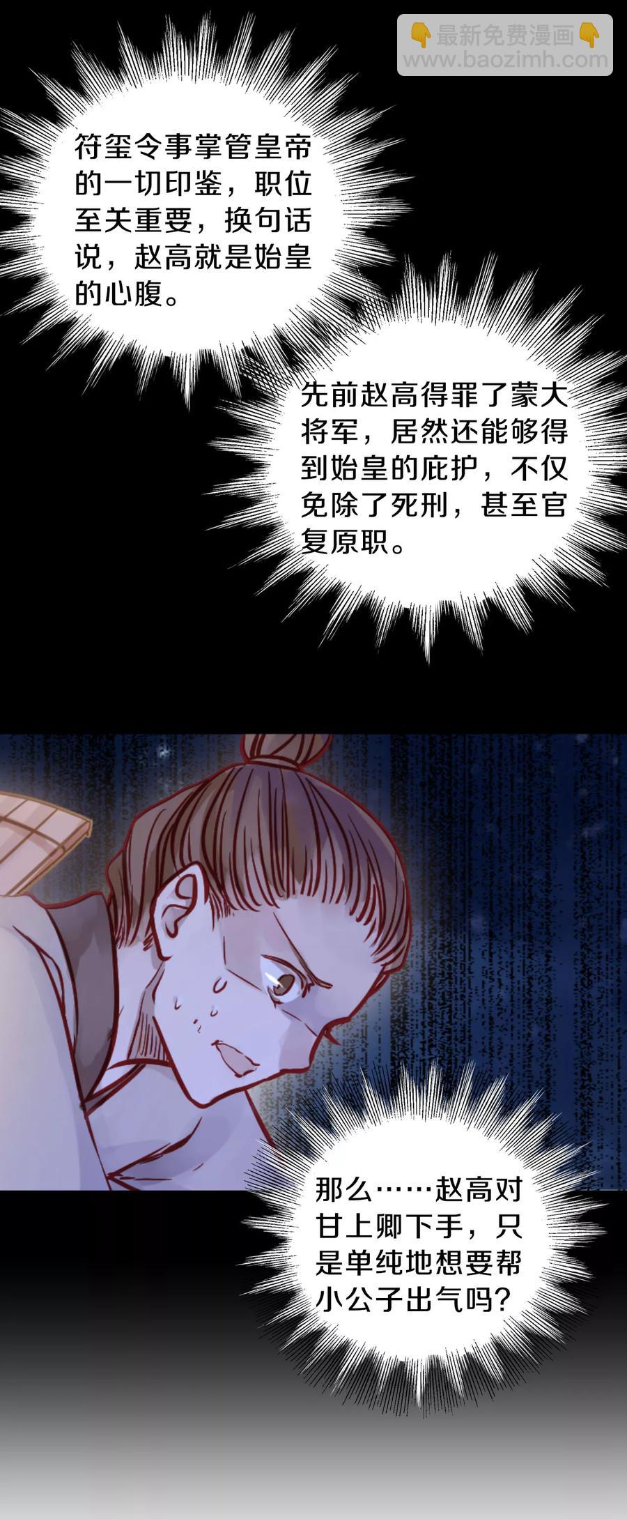 啞舍零·秦失其鹿 - 第29話 陰陽燧2(1/2) - 8