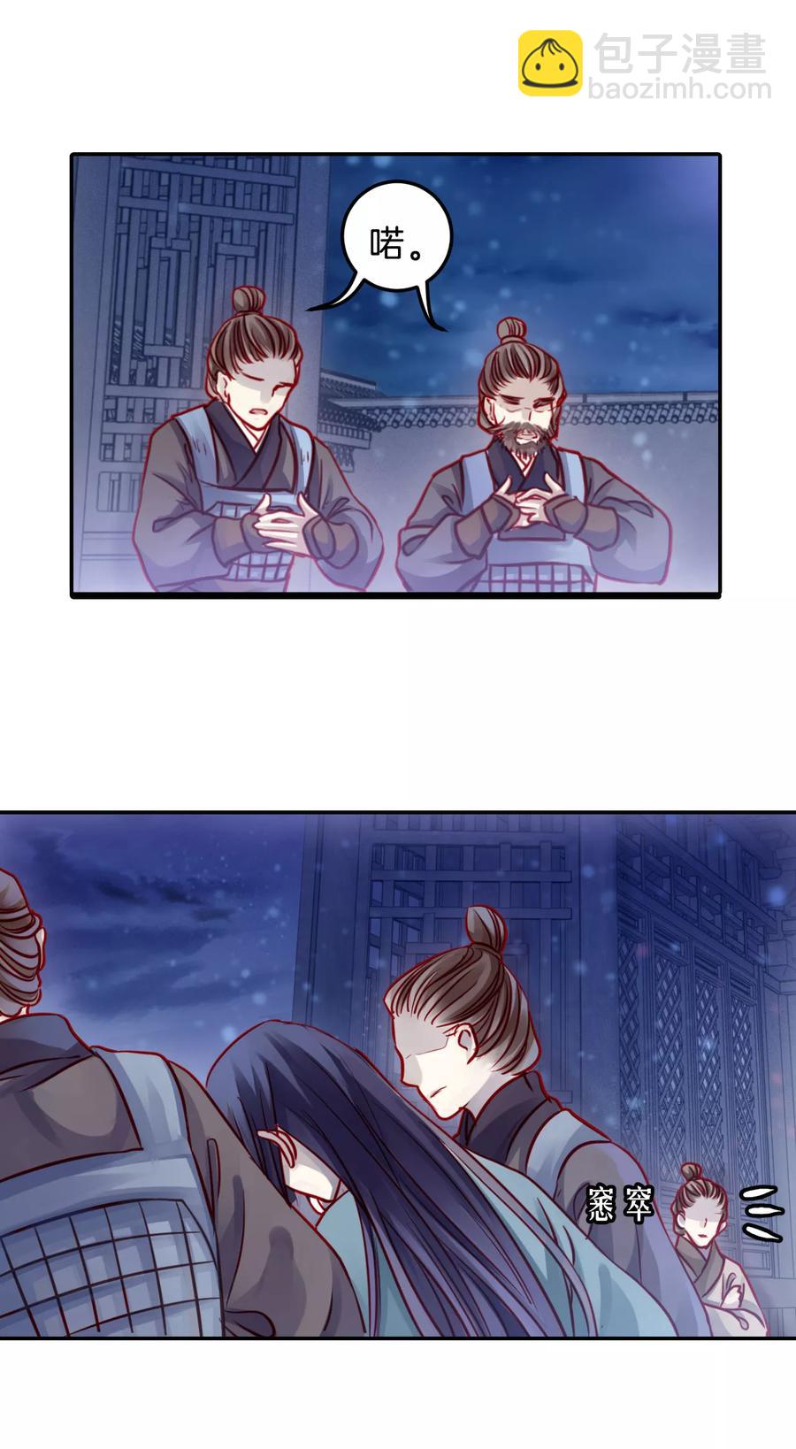 啞舍零·秦失其鹿 - 第29話 陰陽燧2(1/2) - 8