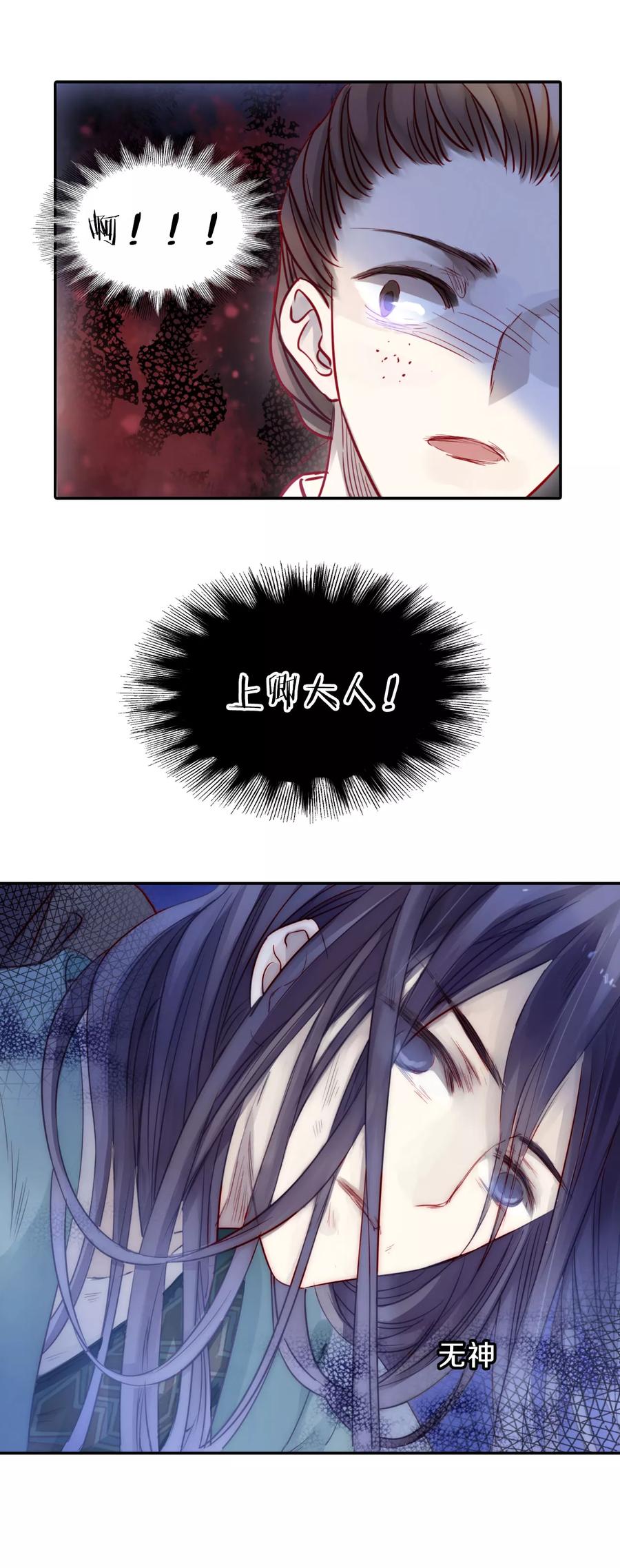 啞舍零·秦失其鹿 - 第29話 陰陽燧2(1/2) - 1