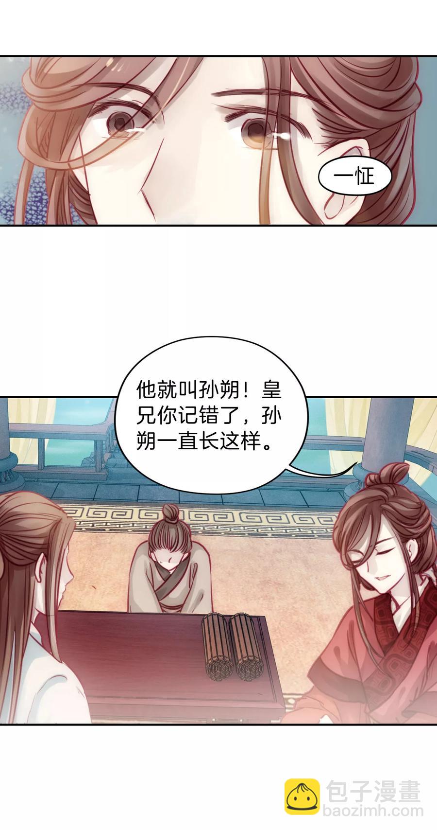 啞舍零·秦失其鹿 - 第29話 陰陽燧2(1/2) - 8