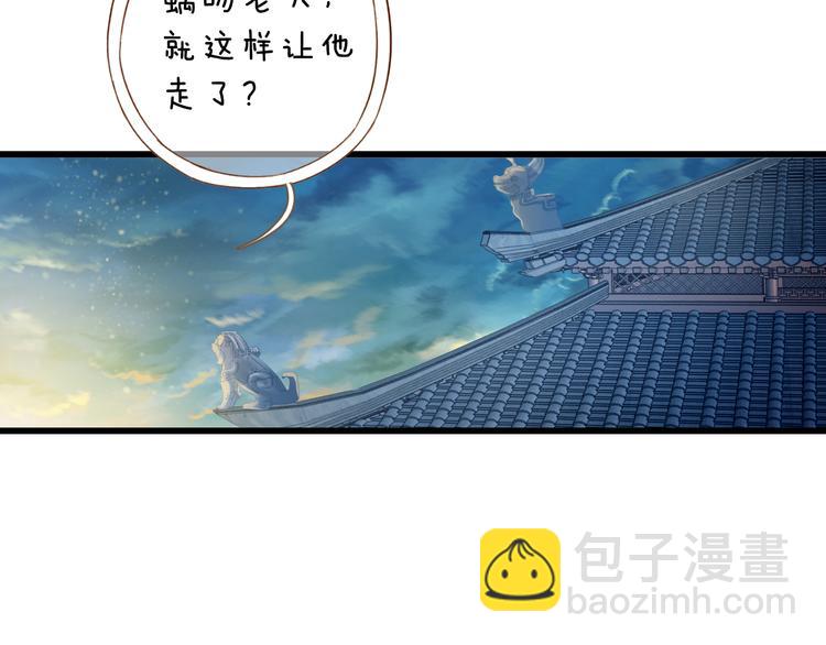 啞舍零·秦失其鹿 - 第3話 吞脊獸（3）(3/4) - 5